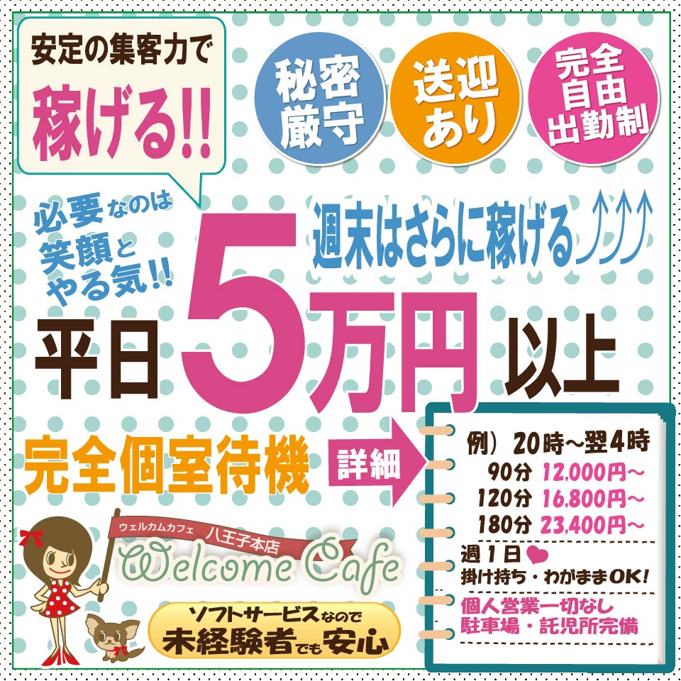 八王子の深夜風俗ランキング｜駅ちか！人気ランキング