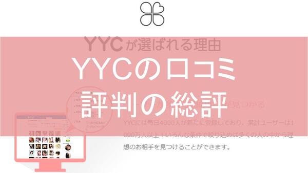 バクアイ(爆会い)は出会えない！評判・口コミやサクラの実態を出会い系の達人が徹底解説