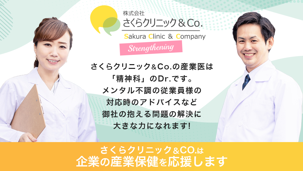 メンタルヘルスさくらさんとは？評判・口コミ・料金を解説！ - 起業LOG SaaS