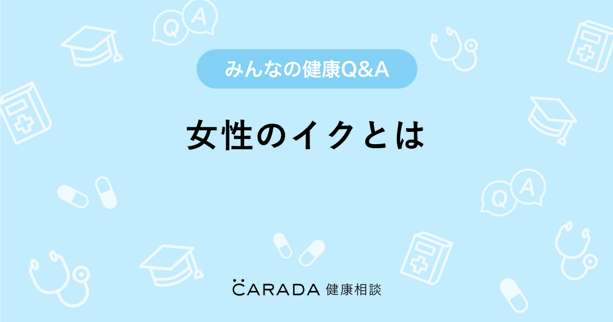 女性が自慰行為で「達する」までの平均時間は16.7分（調査結果） | ランドリーボックス