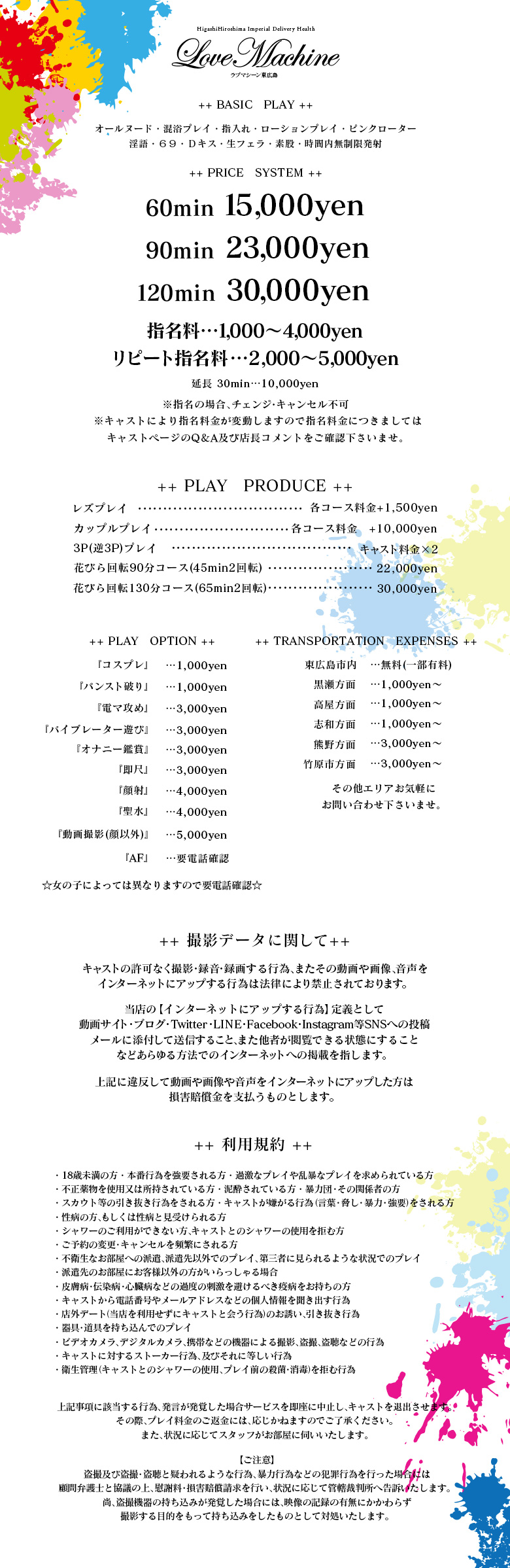 ラブマシーン広島（ラブマシーンヒロシマ）［広島 デリヘル］｜風俗求人【バニラ】で高収入バイト