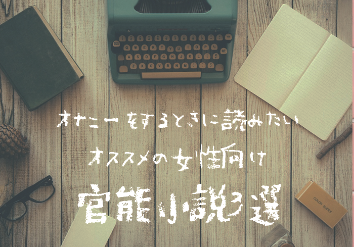 官能小説で興奮したのかアソコに手を伸ばしオナニーを始めるJK！ - 動画エロタレスト