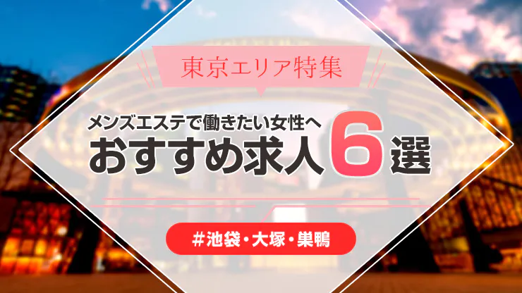 池袋×夜景が人気の宿 エステ施設ありおすすめホテル・旅館 - 宿泊予約は[一休.com]