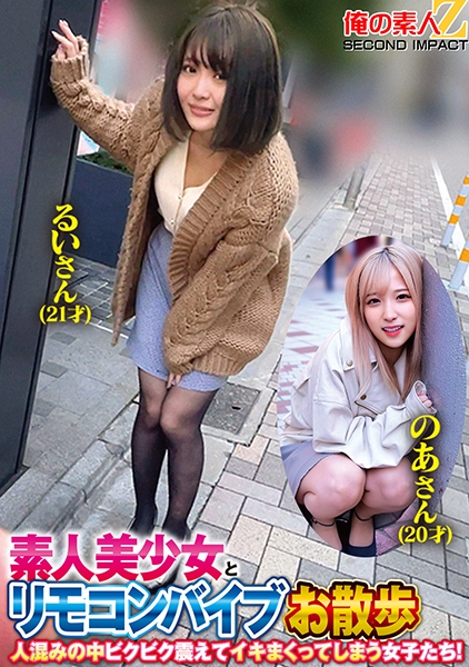 素人美少女とリモコンバイブお散歩 6  ーSBY＆SGN区編ー「もう我慢できません…//」人混みの中ビクビク震えてイキまくってしまう女子たち！人生初の羞恥プレイでまさかのエロスイッチオン！車移動中も大胆カーオナニー！最後は近くのスタジオで心行くまで生セックス