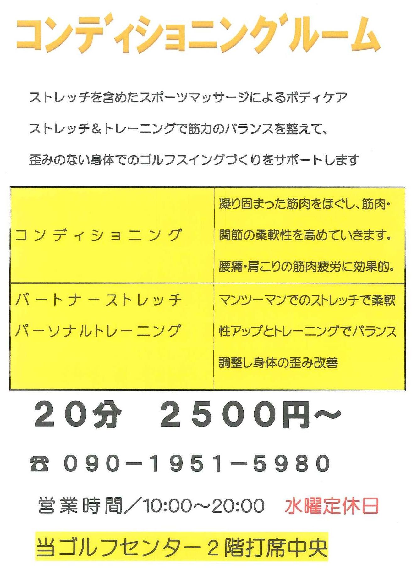 鶴橋駅周辺でスポーツマッサージならわたしの整骨院