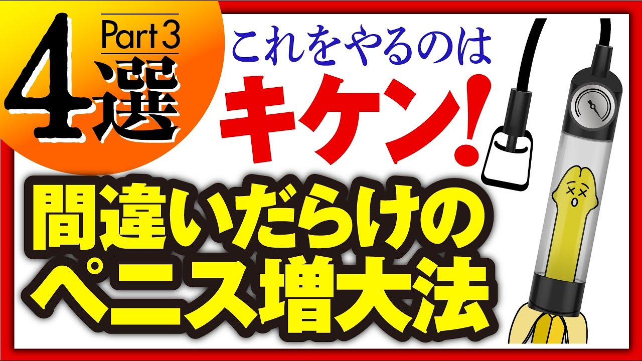 ちんこを太く大きくする方法！おすすめ順に紹介