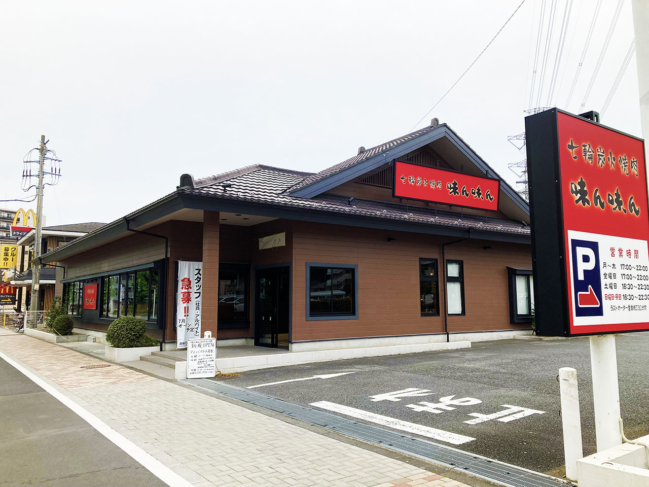 味ん味ん(みんみん)長沼店 焼肉店のホールスタッフの募集詳細