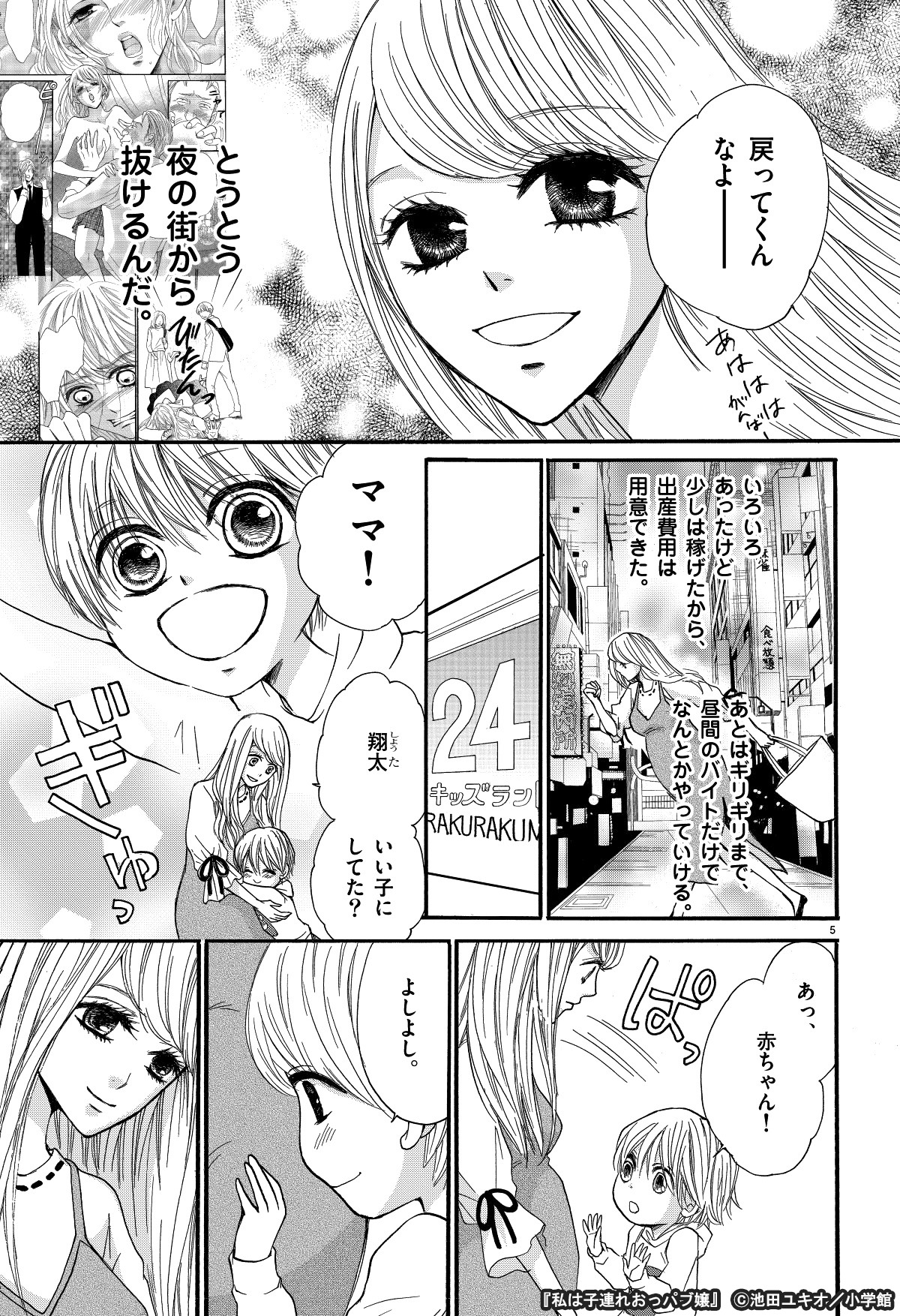 エロ漫画】おっぱいパブに面接にやってきたウブな女の子が強引に体験入店させられ本番NGのはずが無理やり生ハメ中出しされちゃう・・・ : 萌えクロ同人