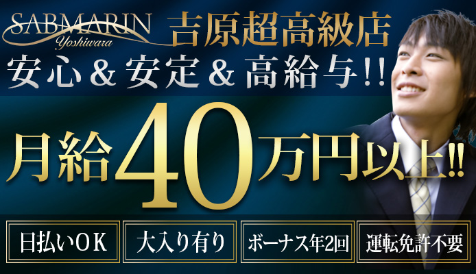 吉原の風俗求人【バニラ】で高収入バイト