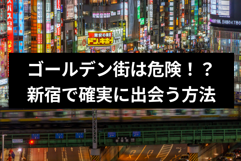 新宿二丁目でナンパ待ちしてみたら、、、