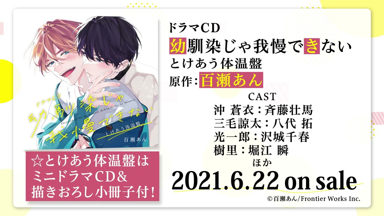 斉藤壮馬・八代拓が語る“ずっと好きなもの” ドラマCD『幼馴染じゃ我慢できない』収録後インタビューが到着 | SPICE -