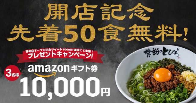 台湾まぜそば『禁断のとびら』静岡駅前店限定で「タコス風台湾まぜそば」販売開始 | ぷれにゅー