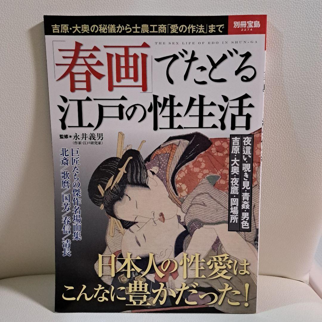 大奥と吉原 女たちの年の暮れ（歴史鑑定より）」 -