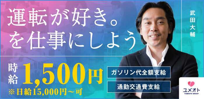 福岡｜デリヘルドライバー・風俗送迎求人【メンズバニラ】で高収入バイト