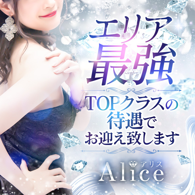 赤羽メンズエステ アリス『Alice』