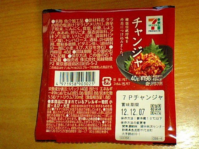 セブンイレブン 新商品 梅キムチおにぎり食べてみました