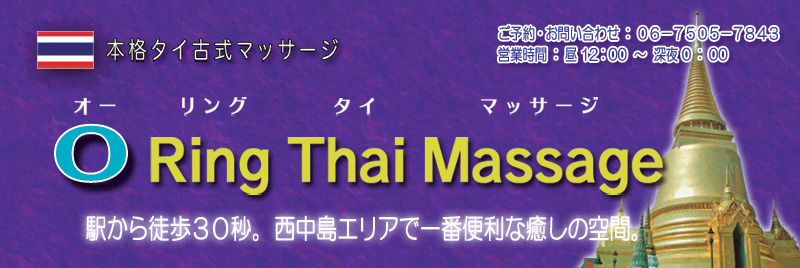 西中島南方のマッサージ｜ヘルモア 人気整体院の口コミランキング