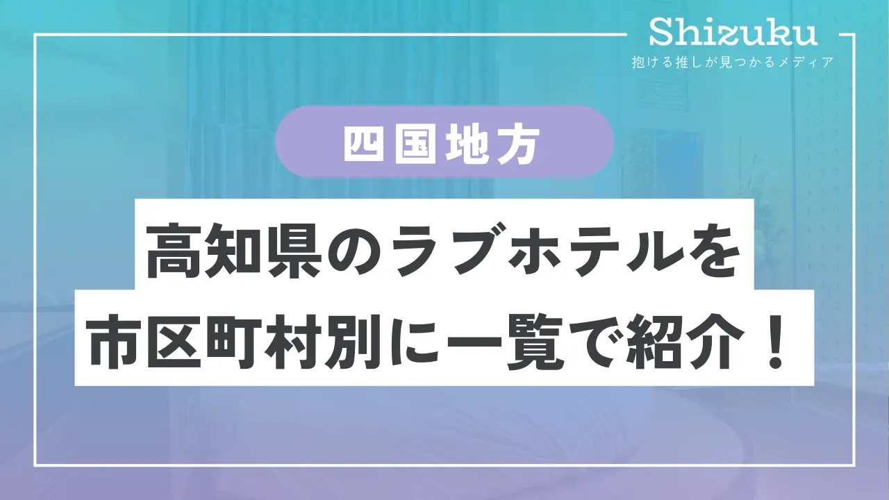 ホテル大東京 (大人専用)のすべての客室タイプ