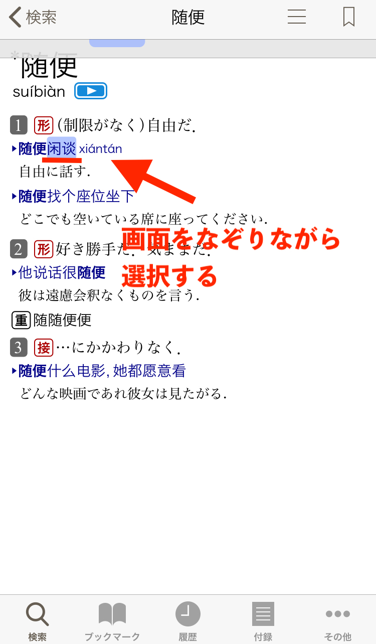 日本語を勉強する人向け ―― ある辞書アプリの紹介 –