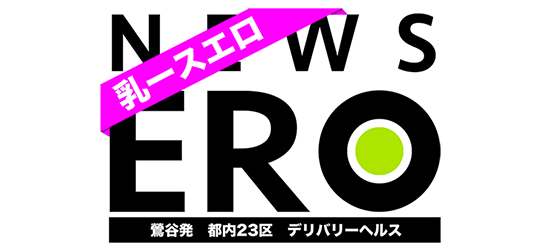 三上もも：乳ースERO(鶯谷デリヘル)｜駅ちか！