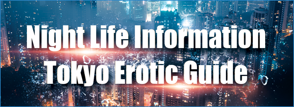 Tokyo Erotic Guide｣ 外人向け風俗情報サイトTokyo Erotic