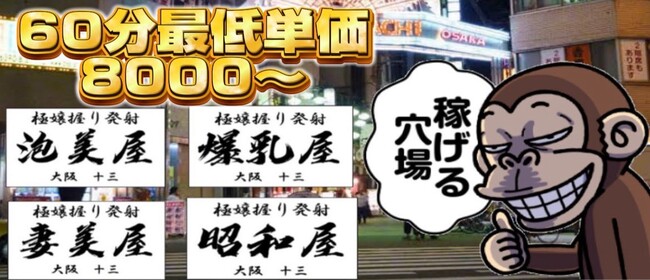 十三・新大阪・西中島】おすすめのメンズエステ求人特集(2ページ目)｜エスタマ求人