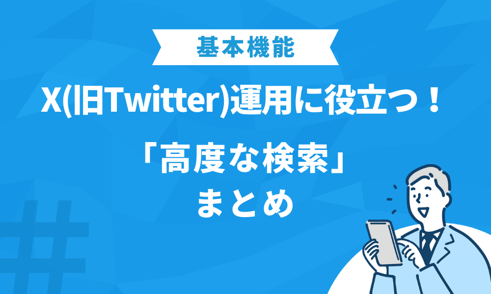 X/Twitterの動画を保存する方法 - iPhone/Androidにダウンロード（2023年11月最新版） |