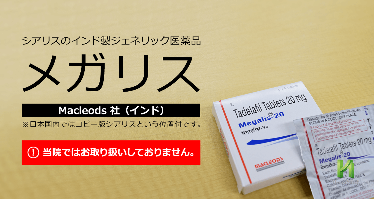 メガリス20mgの口コミ体験談｜14ページ目