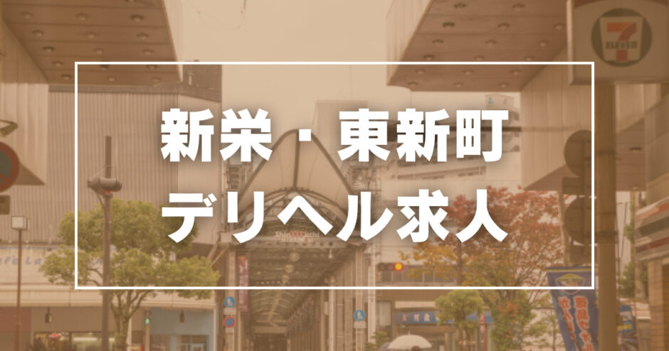 新栄・東新町のガチで稼げるデリヘル求人まとめ【名古屋】 | ザウパー風俗求人