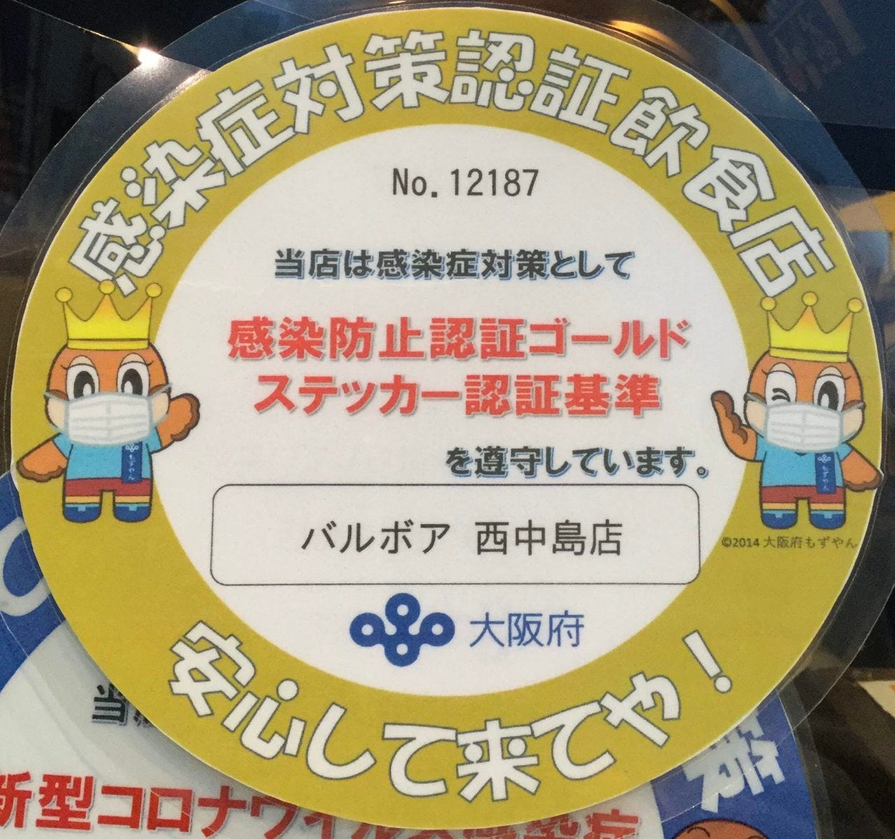 パエリアとトマト鍋のお店 バルボア 西中島店 |