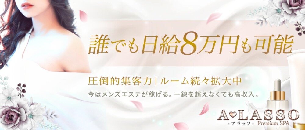 大阪 日本橋のメンズエステ求人｜メンエスの高収入バイトならメンエスはじめて…ってコト!?