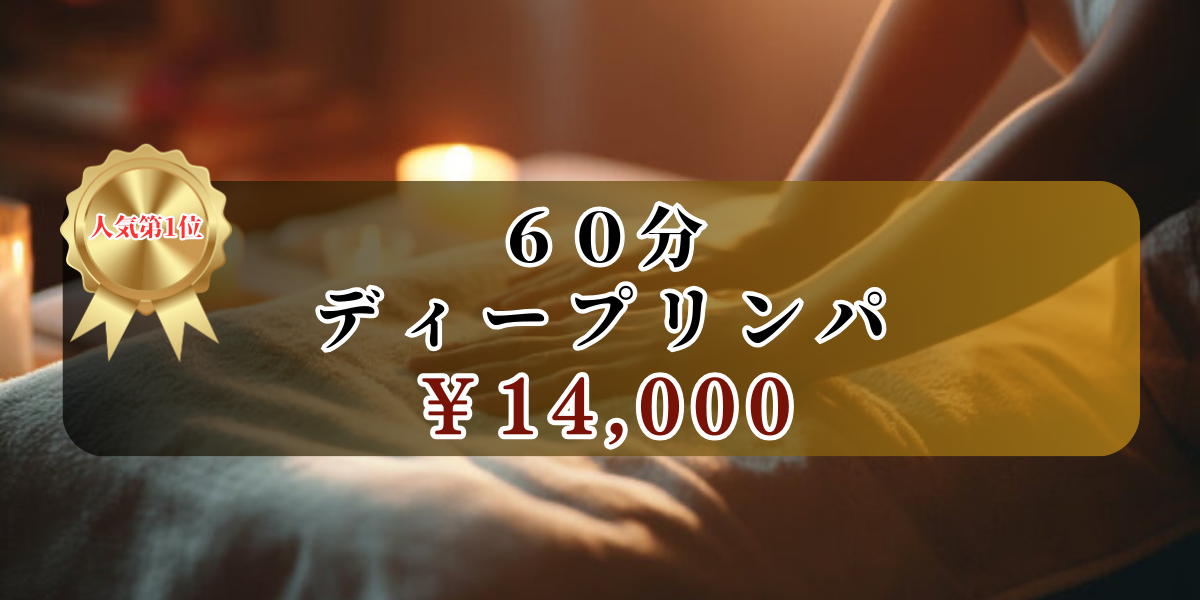 中野・高円寺のメンズエステ求人情報をほぼ全て掲載中！メンエス求人