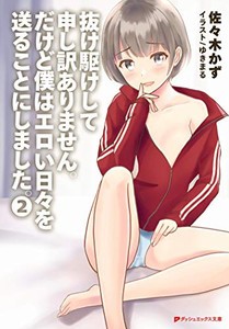 エロ漫画】肉交記念日「幼馴染とラブラブ初エッチ｜ボーイッシュなＨカップＪＫ」【26枚】 | ひめぼん