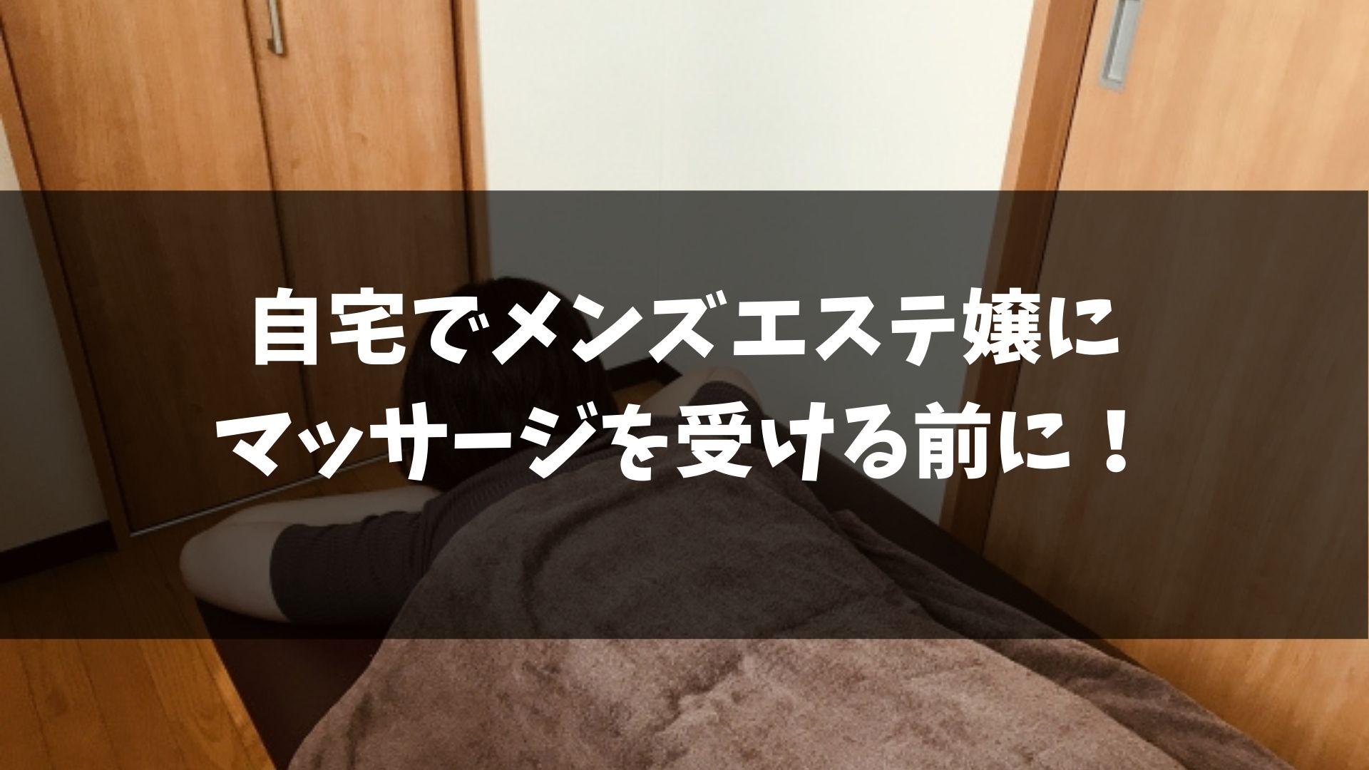 女性エステ求人】品川区 五反田駅｜メンズエステ・リゼ ～Rise～｜メンズエステクイーン