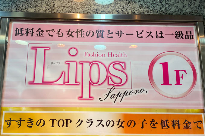 Line（札幌YESグループ）（ラインサッポロイエスグループ）［すすきの(札幌) 店舗型ヘルス］｜風俗求人【バニラ】で高収入バイト