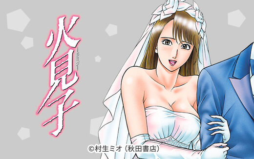 女帝＆女帝花舞(漫画)全52巻 毎日30分読み放題！の配信日とアプリ情報 |