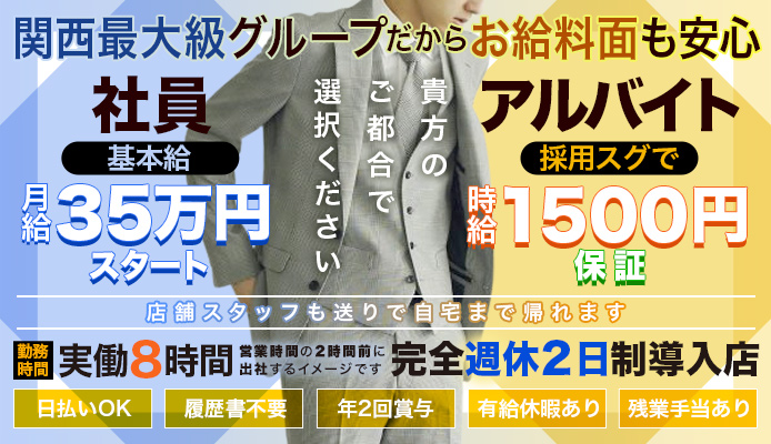 東大阪の風俗求人(高収入バイト)｜口コミ風俗情報局