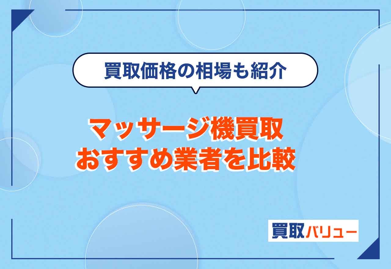 安心して施術を受けるために事前に知っておきたいマッサージの値段