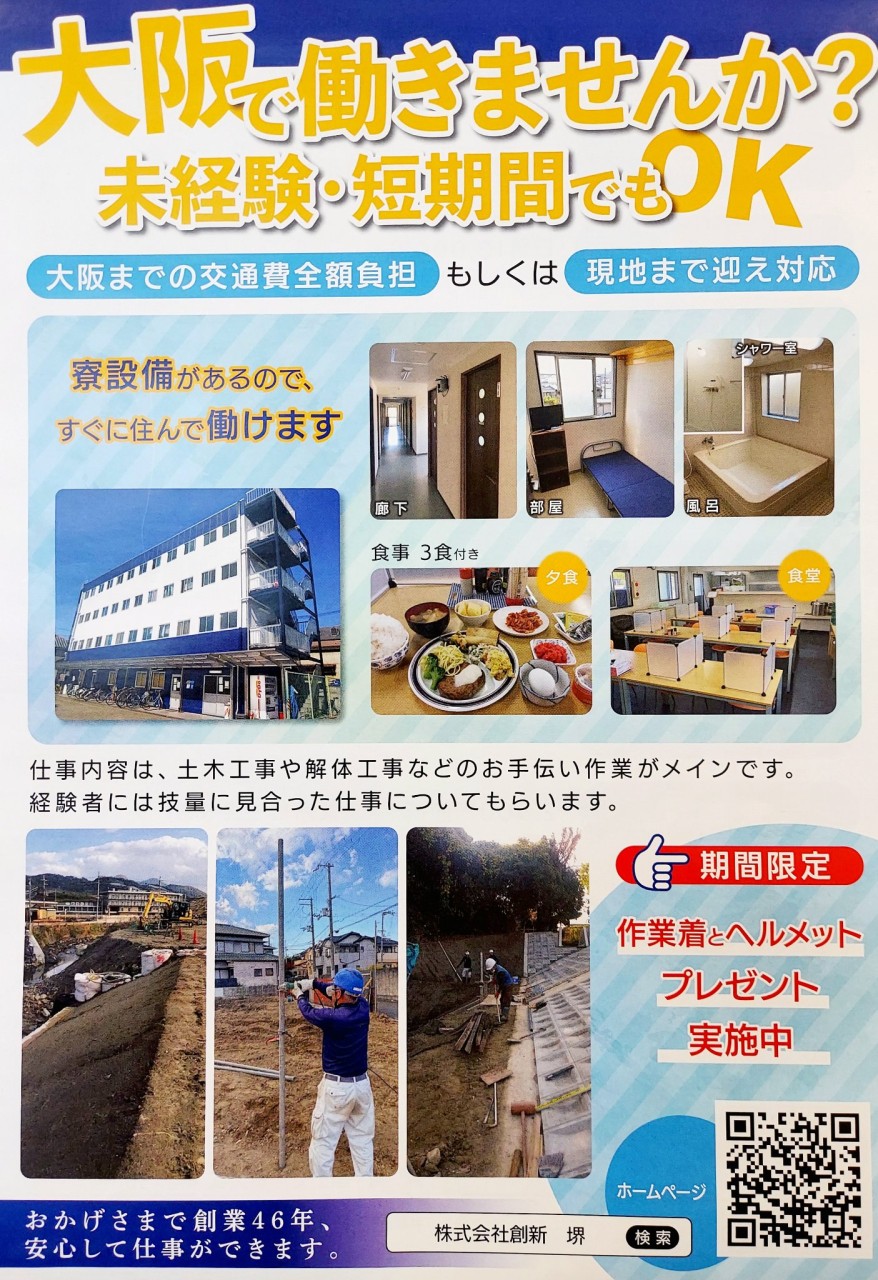 UTエイム株式会社2(大阪府堺市堺 区)仕事探し中？それならとりま応募しちゃってください！オンライン面接OK！入寮案件多数！全力でサポート☆(726498)｜工場求人のジョブコンプラス