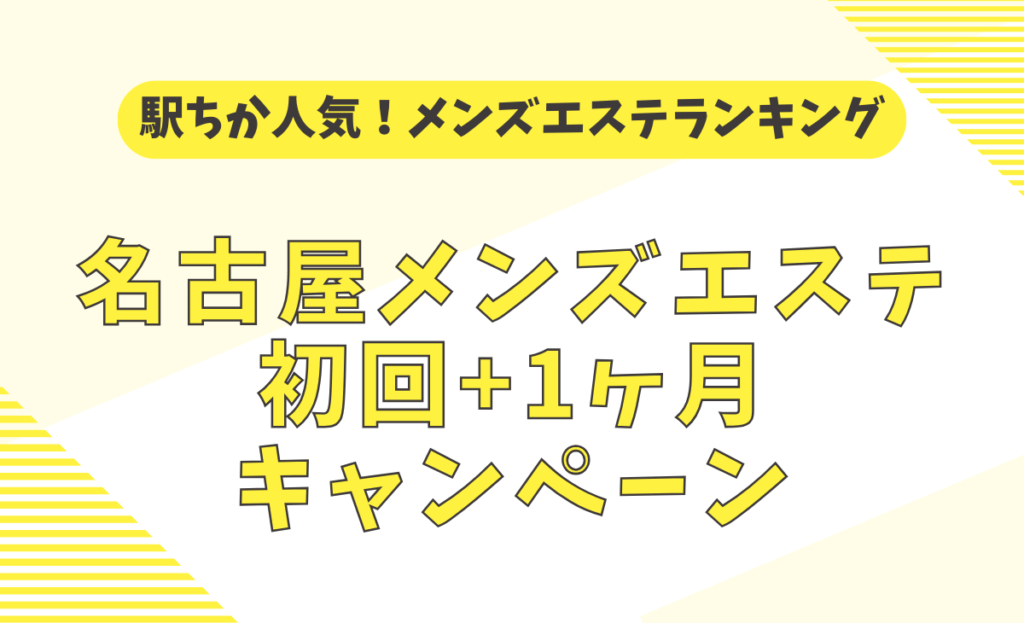 メンズエステTSCのメンズエステ求人情報 - エステラブワーク東京