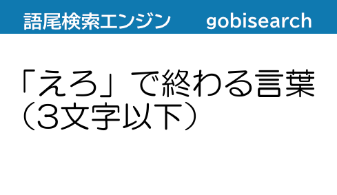 エロ用語辞典】2023年最新版 - バニラボ