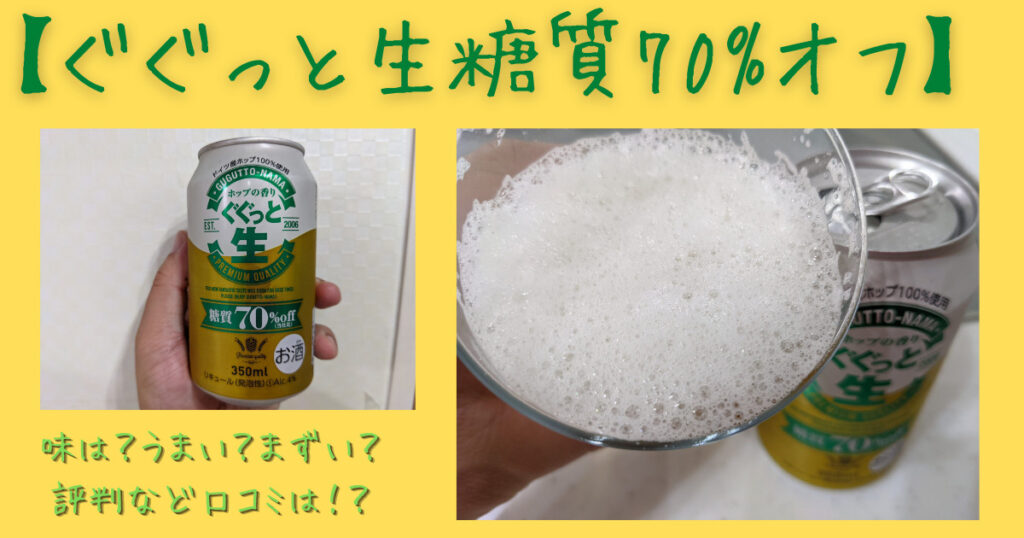 ぐぐっと生 ホップの香り 350ml 8801021104782｜やまや宅配