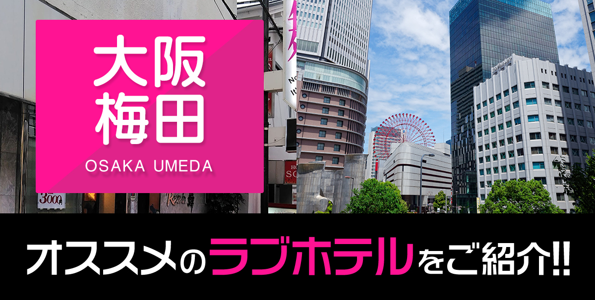 おすすめ】心斎橋のデリヘル店をご紹介！｜デリヘルじゃぱん