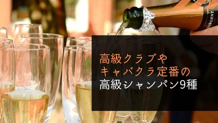 キャバクラにあるお酒の種類を全部紹介！お酒に関するマナーも解説 | ナイトワーク・源氏名で働く人のための情報メディア｜キャディア