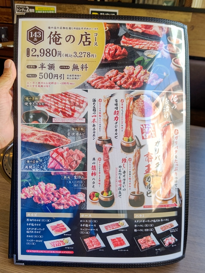 俺の店 高崎西口駅前店(焼肉・ホルモン)のメニュー |