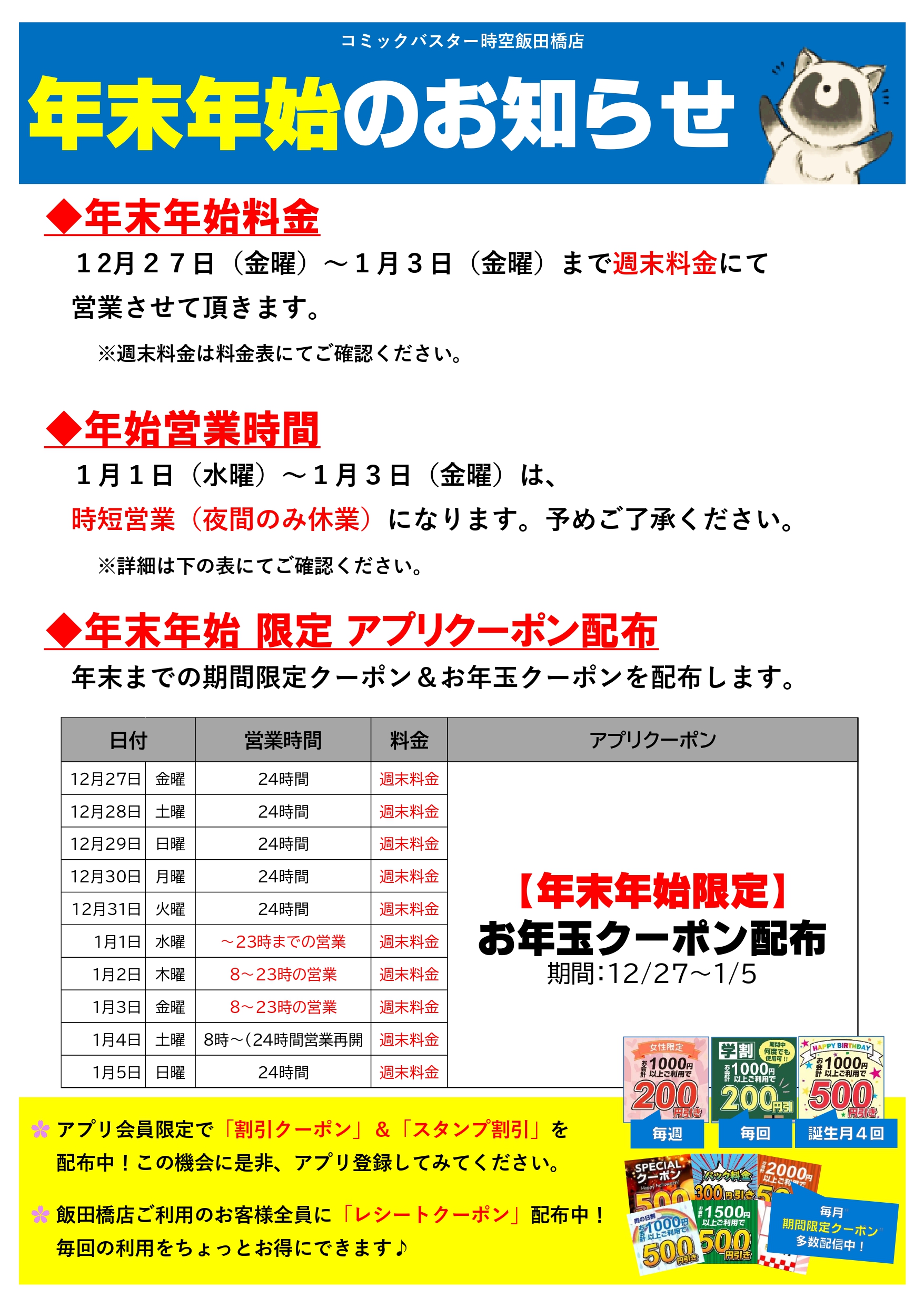 飯田橋・神楽坂エリアで夜間・深夜営業の 外食・デリバリー |