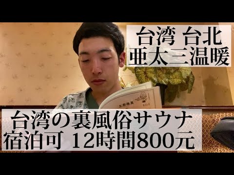 トップページ｜宮城県仙台のデリバリーマッサージ風俗店 台湾出張エステ