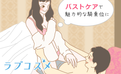 騎乗位とは？ セックスでのやり方を画像で解説 | 女性が気持ちいい腰の動かし方とは？ ｜