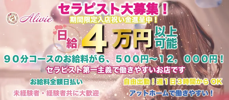 出稼ぎできる東京のメンズエステ求人【出稼ぎココア】で稼げる高収入リゾバ