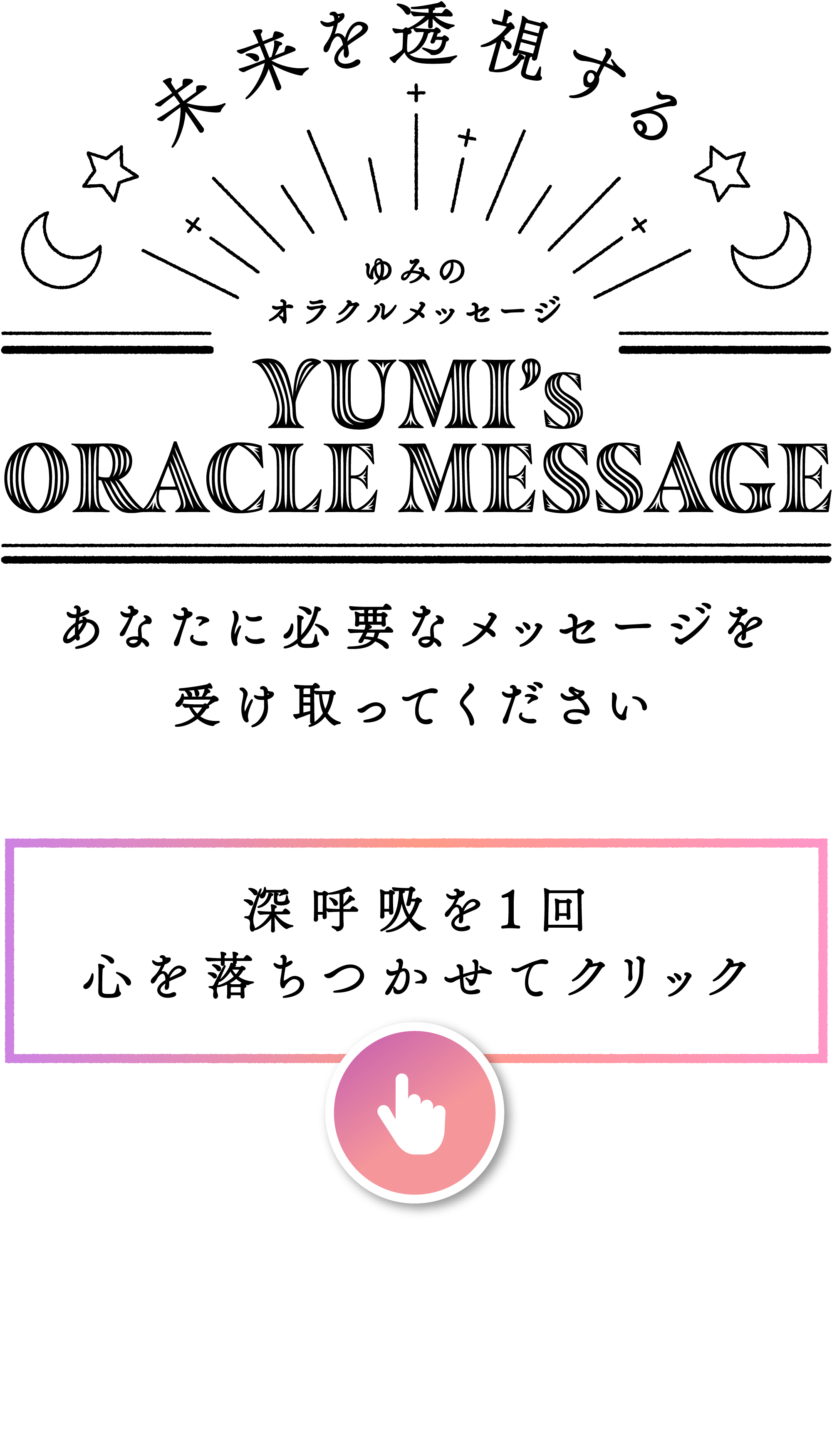 リアルスピリチュアリスト 橋本ゆみ｜未来を透視・読み解く人｜note